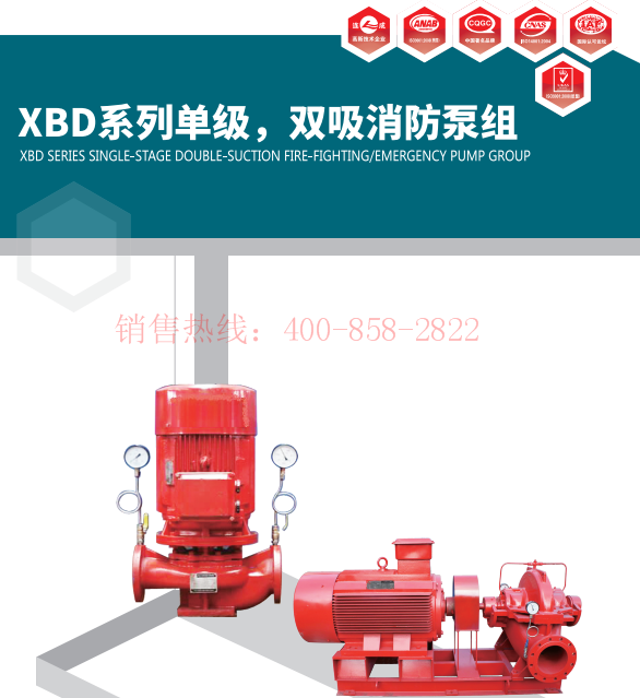 XBD-SLOW 系列水平中开双吸消防泵组