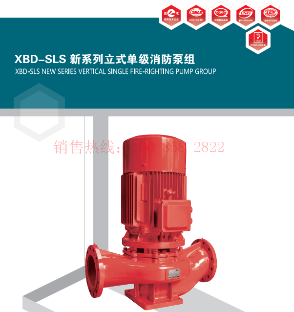 XBD系列单级立式消防泵组