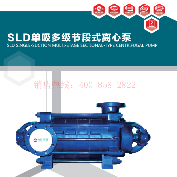 SLD系列卧式多级离心泵