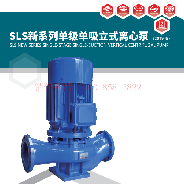 SLS系列单级单吸立式离心泵